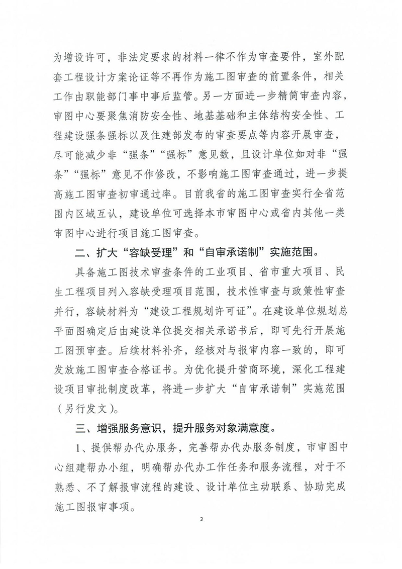 揚(yáng)建科[2022]19號(hào)，關(guān)于進(jìn)一步優(yōu)化施工圖審查管理工作的通知_01.jpg
