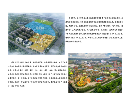 01封面、照片、簡介-揚(yáng)州華僑城建設(shè)項(xiàng)目（文化旅游綜合建設(shè)工程）_2(1).png